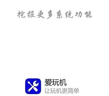 爱玩机工具箱最新版