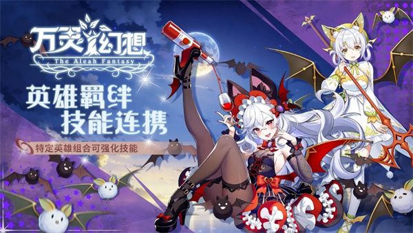 万灵幻想手游怎么玩的万灵幻想游戏玩法介绍 万灵幻想手游怎么玩的万灵幻想游戏玩法介绍