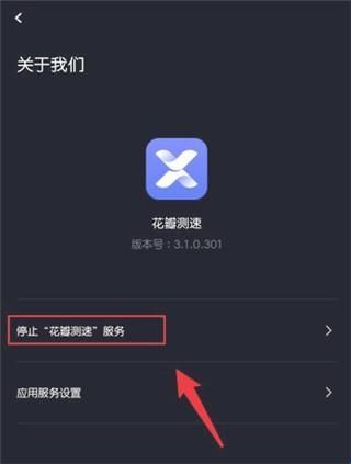 花瓣测速(PetalSpeed)