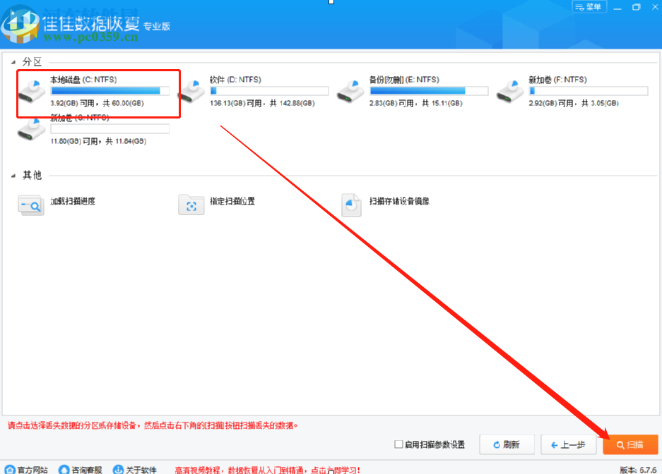 佳佳数据恢复软件恢复误删回收站数据的方法步骤 佳佳数据恢复软件恢复误删回收站数据的方法步骤