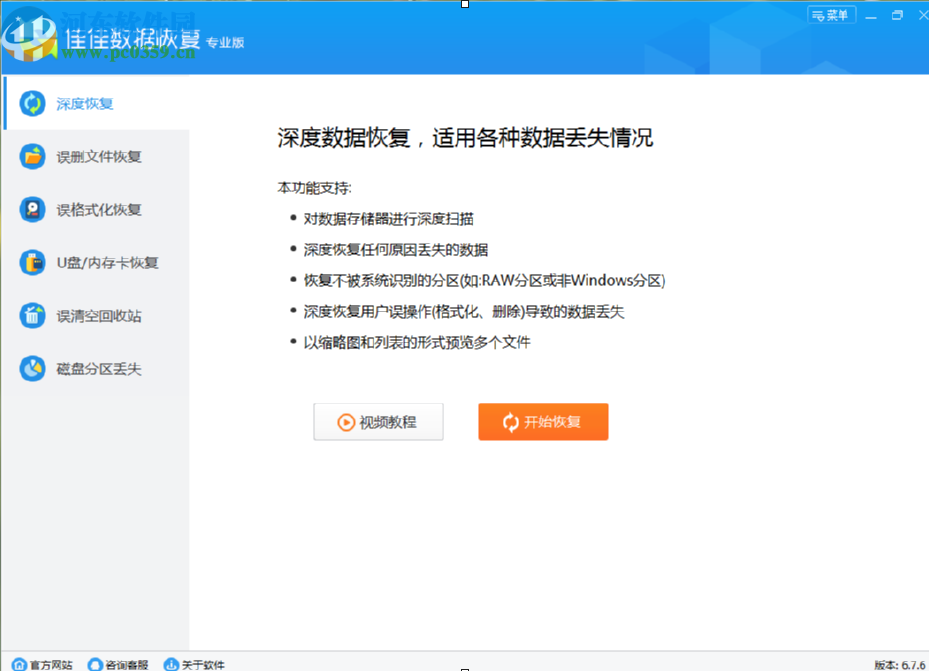 佳佳数据恢复软件恢复误删回收站数据的方法步骤 佳佳数据恢复软件恢复误删回收站数据的方法步骤
