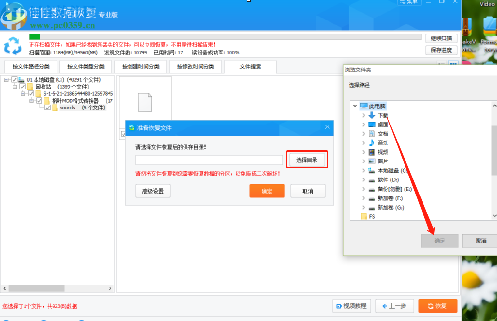 佳佳数据恢复软件恢复误删回收站数据的方法步骤 佳佳数据恢复软件恢复误删回收站数据的方法步骤