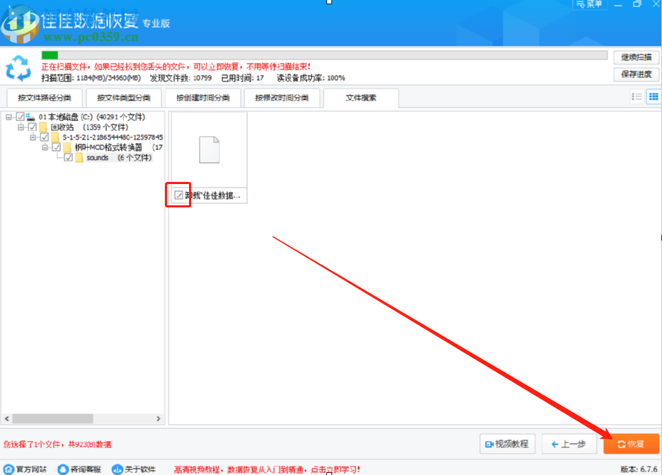 佳佳数据恢复软件恢复误删回收站数据的方法步骤 佳佳数据恢复软件恢复误删回收站数据的方法步骤