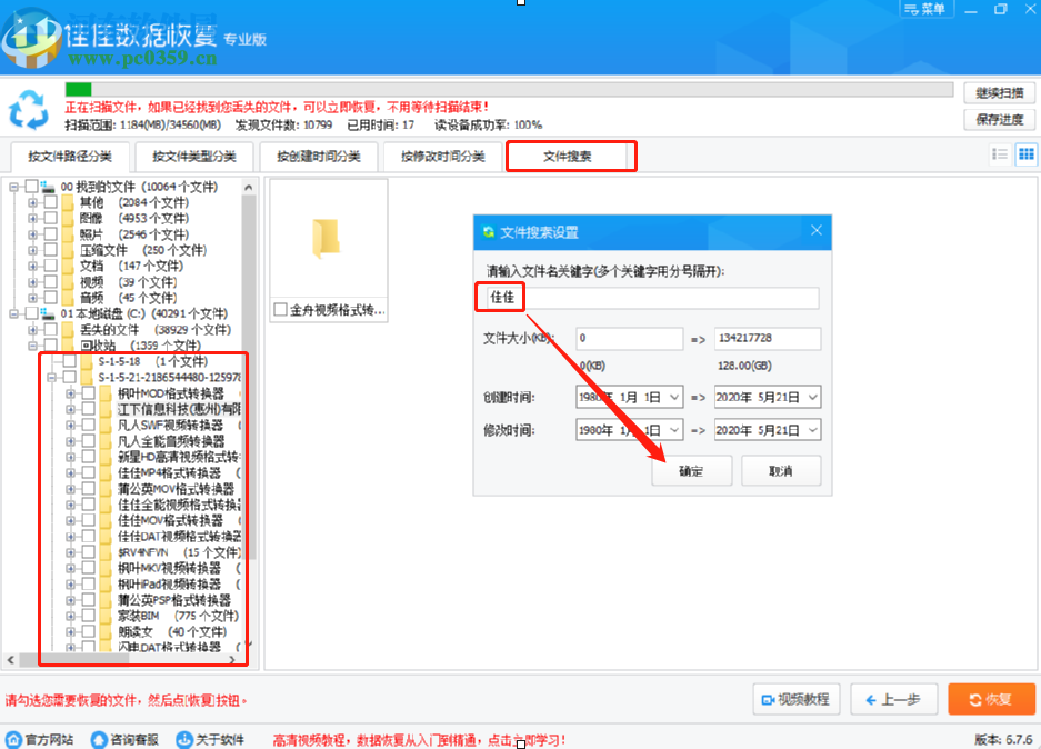 佳佳数据恢复软件恢复误删回收站数据的方法步骤 佳佳数据恢复软件恢复误删回收站数据的方法步骤