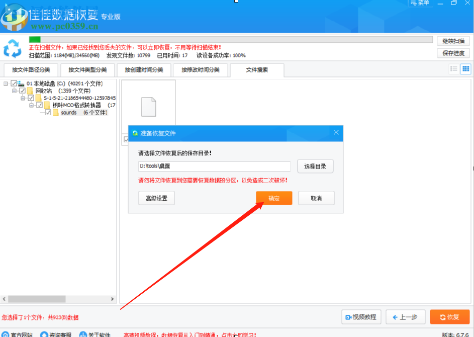 佳佳数据恢复软件恢复误删回收站数据的方法步骤 佳佳数据恢复软件恢复误删回收站数据的方法步骤