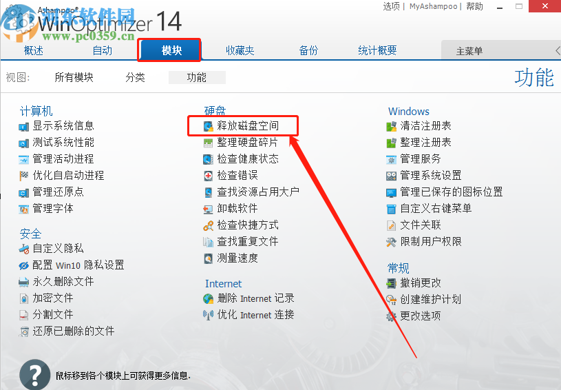 阿香婆系统优化软件释放磁盘空间的方法 阿香婆系统优化软件释放磁盘空间的方法