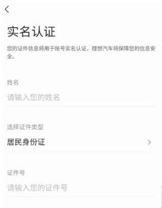 理想汽车客户端