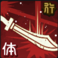 咒术回战幻影夜行不完全的领域伏黑惠技能有哪些 咒术回战幻影夜行不完全的领域伏黑惠技能有哪些