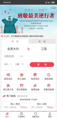 首都航空2024最新版