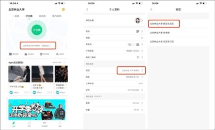 运动世界校园学生版