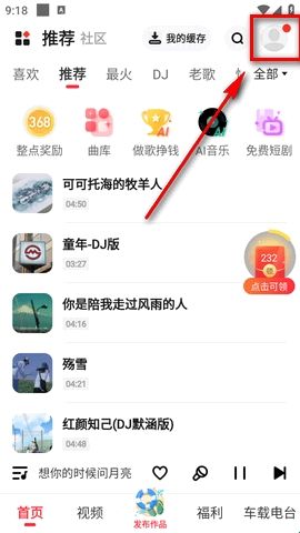 快音免费听歌