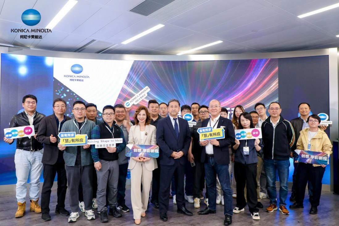 创想华彩新程!2024柯尼卡美能达媒体沟通会焕新增长之道 创想华彩新程!2024柯尼卡美能达媒体沟通会焕新增长之道