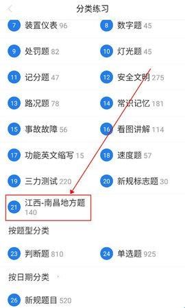 懒人驾考免费版