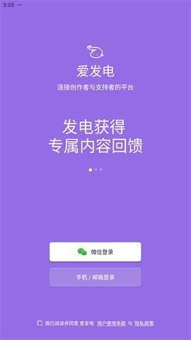 爱发电华为版