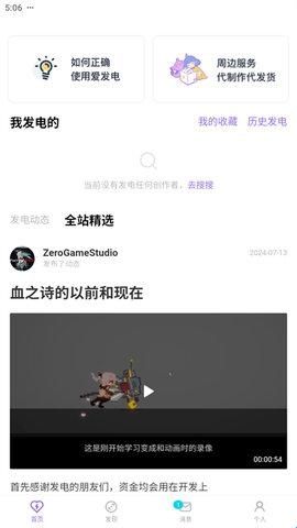 爱发电华为版