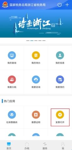 浙江税务2024最新版