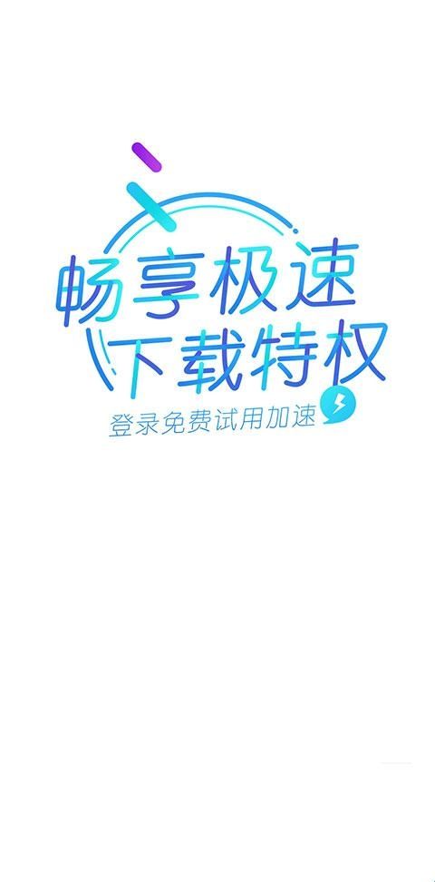 迅雷6.0