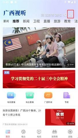 广西视听手机版