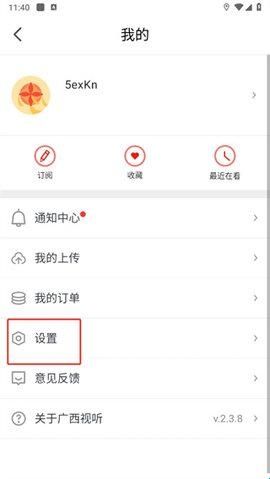 广西视听手机版