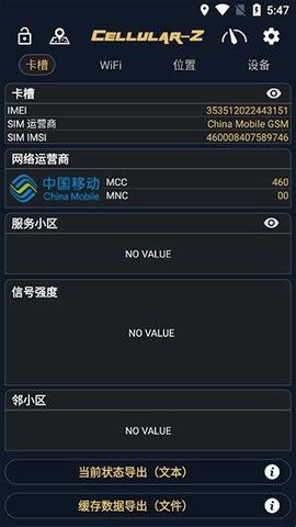 Cellular-Z最新版