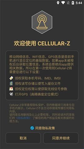 Cellular-Z最新版