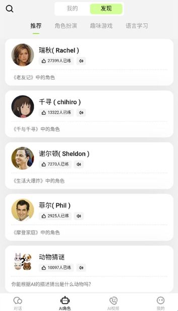 TalkAI练口语2.8