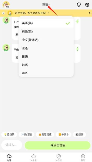 TalkAI练口语2.8