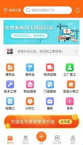 工友之家手机版