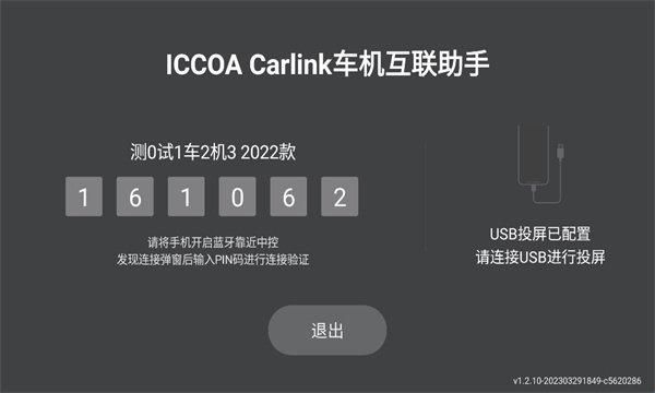 iccoacarlink车机版
