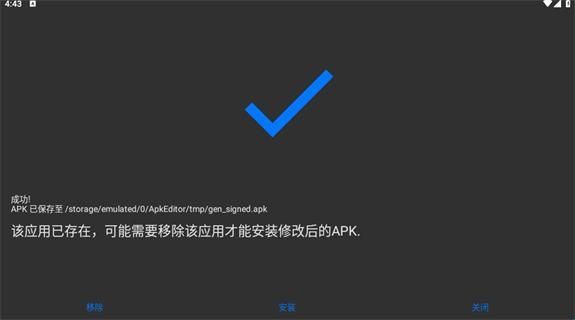 apk编辑器专业版汉化版