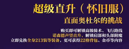WLK怀旧服新版本玩法 WLK怀旧服新版本玩法