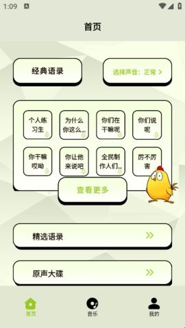 鸡音盒子