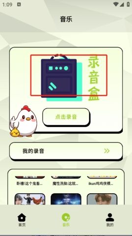 鸡音盒子