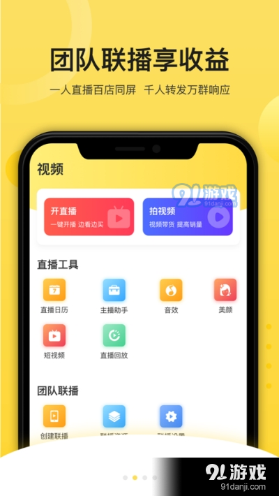 播否电商导购直播