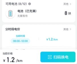 易易换电免费版