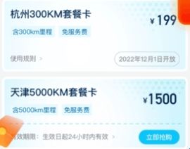 易易换电免费版
