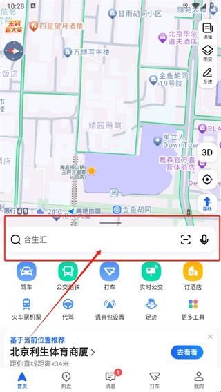 高德地图小米定制版