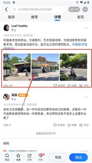 高德地图小米定制版
