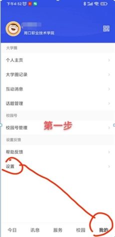今日校园9.0.16版