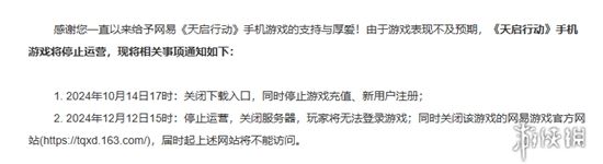 网易天启行动停运,开服到停运仅正式运营45天 网易天启行动停运,开服到停运仅正式运营45天