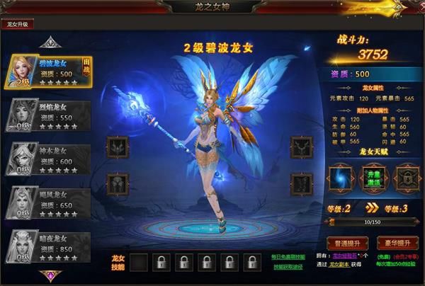华天龙龙之女神女神降临与你一起屠龙 华天龙龙之女神女神降临与你一起屠龙