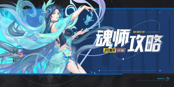 斗罗大陆:魂师对决生命之神阿银阵容搭配 斗罗大陆:魂师对决生命之神阿银阵容搭配
