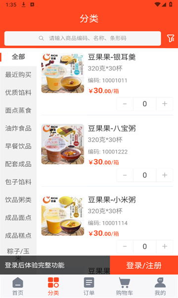 日采供应链app官方版图片1