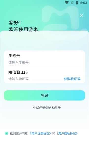 游米陪玩免费版软件下载图片1