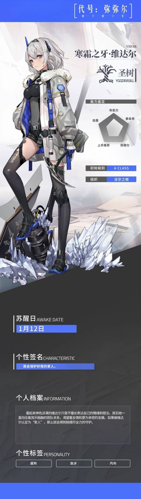 深空之眼寒霜之牙维达尔怎么玩 深空之眼寒霜之牙维达尔怎么玩