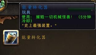 魔兽世界侏儒之怒怎么做,刀锋山任务奖励玩具效果揭秘 魔兽世界侏儒之怒怎么做,刀锋山任务奖励玩具效果揭秘