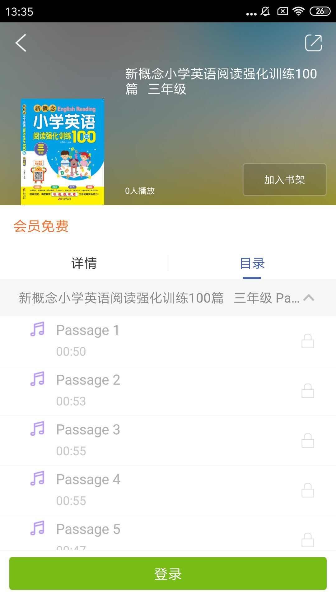 北教辅学app最新版图片1