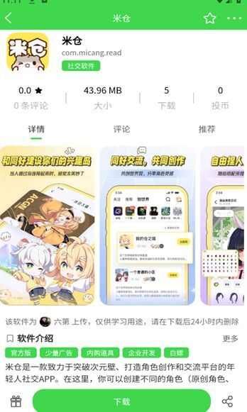 六速空间官方安卓版下载图片1
