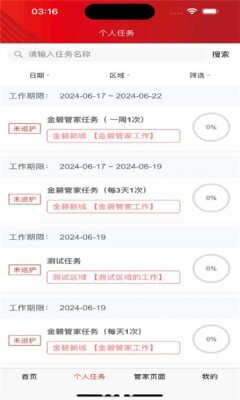 辉煌巡护app安卓版下载图片1