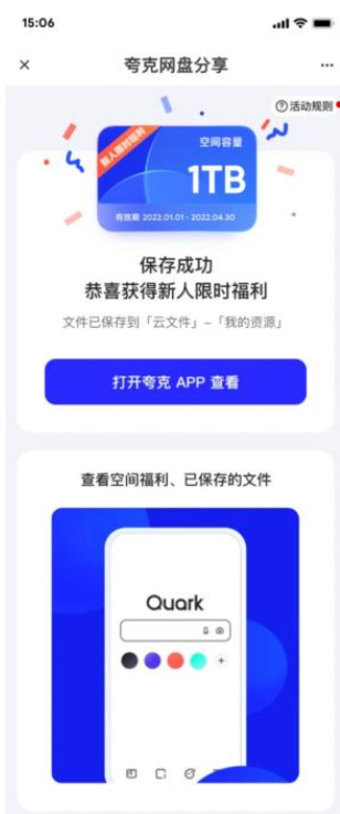 夸克网盘如何免费扩容到6t 夸克网盘如何免费扩容到6t